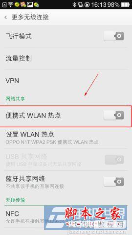 OPPO N1手机中启用WLAN热点的方法图文详细介绍3