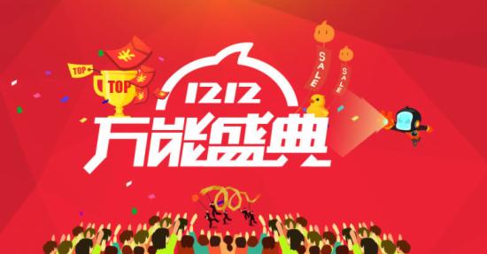 双十一销量571亿压力下  2014淘宝双十二活动怎么玩1