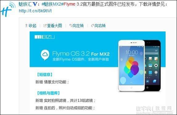 魅族MX2升级Flyme 3.2正式版教程（Flyme 2.x版）1