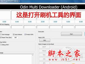 odin3刷机工具的使用方法教程4