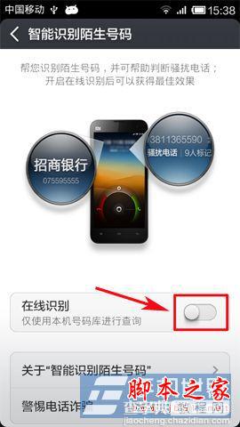 小米手机智能识别陌生号码功能开启方法图解5