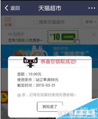 天猫超市10-20优惠券怎么免费领取？1