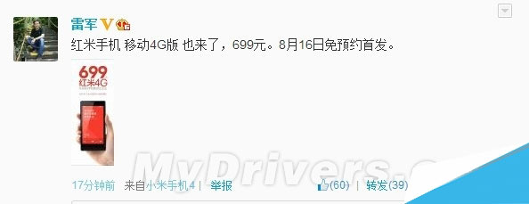 红米手机1S移动4G版售价699元 8月16日首发免预约1