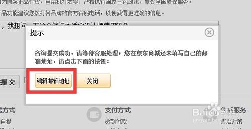 京东商城联系卖家客服的方法7