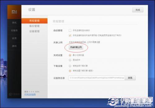 手机如何通过电脑上网 手机怎么变成无线路由3