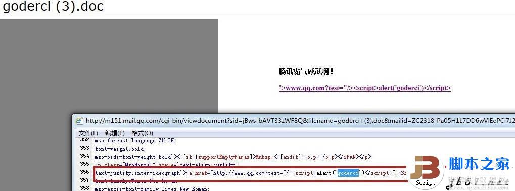 qq邮箱的几个跨站的方式及修复方案(用word文档,flash跨站,文本型附件等)12