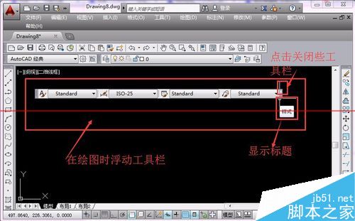 CAD怎么自定义工具栏？7