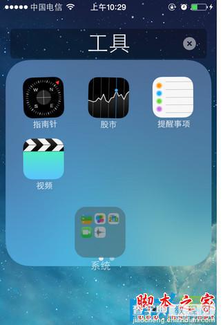 苹果iOS7系统文件夹套文件夹的教程介绍4