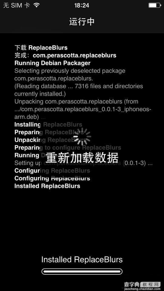 iOS7越狱插件半透明的朦胧之美 ReplaceBlurs插件功能介绍6