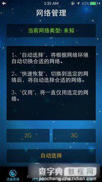 iPhone5支持4G网络吗 iPhone5S破解使用移动/联通4G网络教程详细介绍6