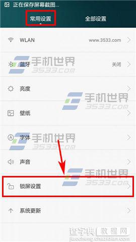 华为Mate7取消密码或者手势锁屏的教程2