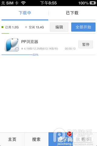 ios6.1.3/ios7 PP助手正版使用教程无需越狱即可下载正版软件7