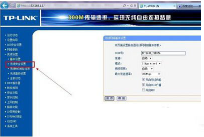 无线网密码忘了怎么更改?更改无线网密码图文教程4