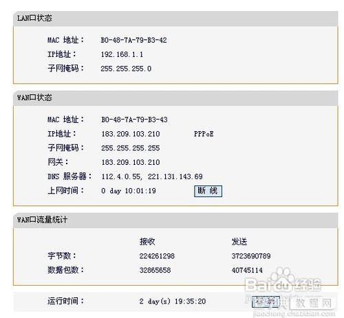 路由器使用方法图解教程(路由器与计算机设置)11