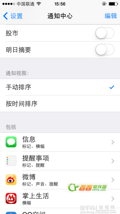 ios7.1系统耗电太快怎么办 ios7.1系统耗电太快的各种省电技巧介绍9