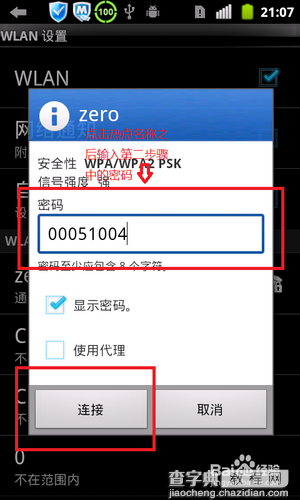 无需任何外设软件 教你如何把电脑变成无线路由器（以Windows 7为例）13