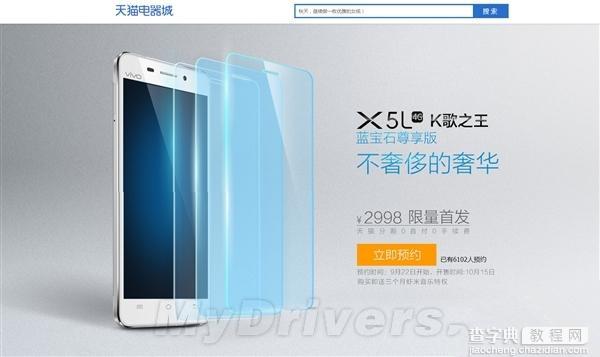 vivo X5蓝宝石版多少钱？K歌之王vivo X5蓝宝石版限量怎么预定1