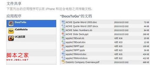 iphone怎么看word iphone如何查看word等office文件5