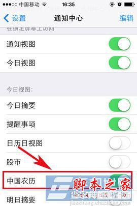 ios7通知栏同时显示日历及农历日历的设置方法详细图解6