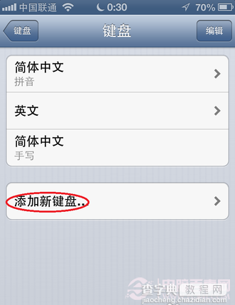 图解如何在iPhone版唱吧里发表表情符号5