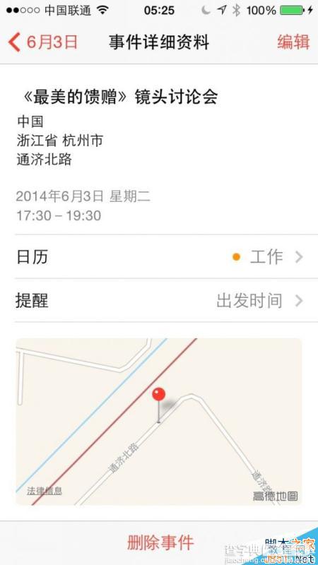 ios8重启无法激活怎么办？苹果iOS8无开发者账号升级后重启无法激活解决方法4