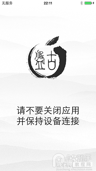 盘古怎么越狱？盘古iOS7.1-iOS7.1.1完美越狱教程12