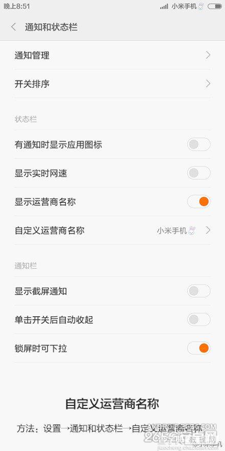 小米miui6有哪些功能?miui6九大玩机技巧你知道吗?3