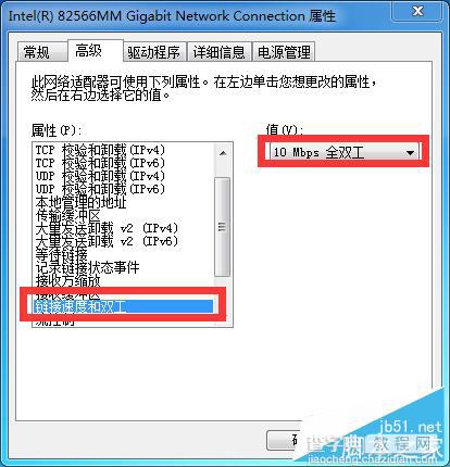 网络连接不上总是出现651错误怎么办?如何解决?8