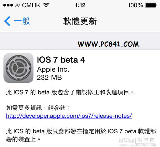 iOS7 Beta4怎么升级 苹果iOS7 Beta4升级图文教程2