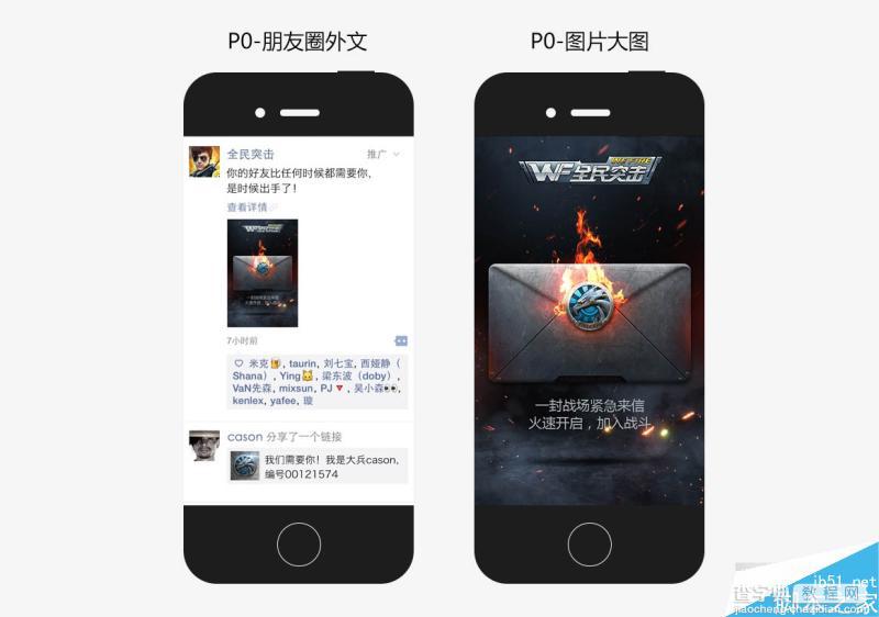 手游《全民突击》微信朋友圈广告设计思路过程总结8