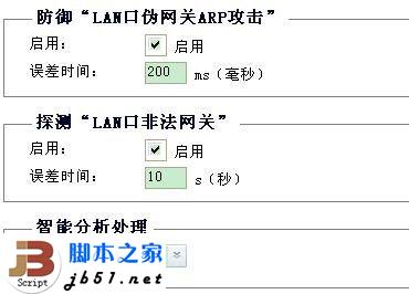 水星路由器的防病毒攻击设置方法1