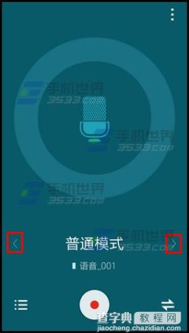 三星Note4开启录音机会议模式的方法2