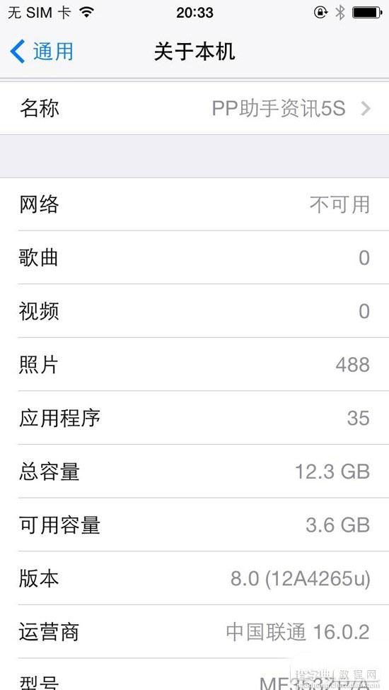 iOS8 beta2怎么升级？苹果iOS8 beta2测试版升级教程步骤详解8