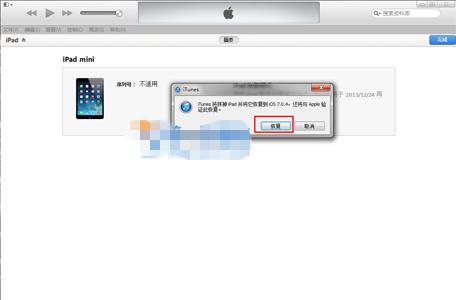 ios7.1.1越狱后无法开机怎么办 ios7.1完美越狱后无法开机/白苹果解决方法教程5