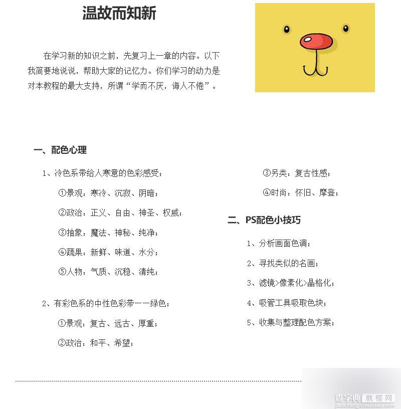 你真懂颜色吗?设计师必看的配色理论教程整理大全24