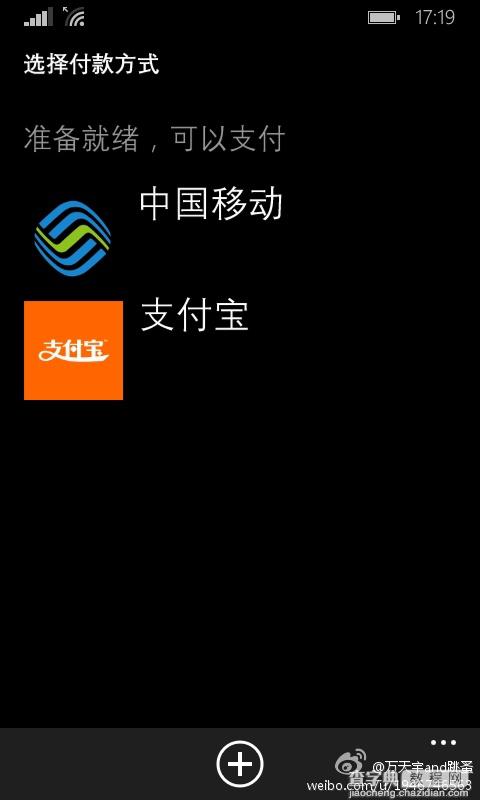 WP8.1购买软件用中国移动话费支付的方法2