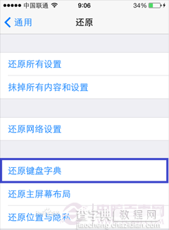 iOS7问题BUG及其解决整理 实用的iOS7操作及省电技巧汇总3