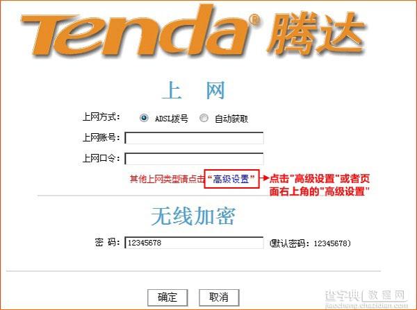 腾达(Tenda)W368R无线路由器动态IP上网设置详细图文教程9