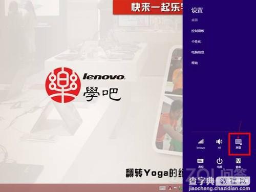 win8.1系统的平板怎么锁定屏幕旋转关闭重力感应4