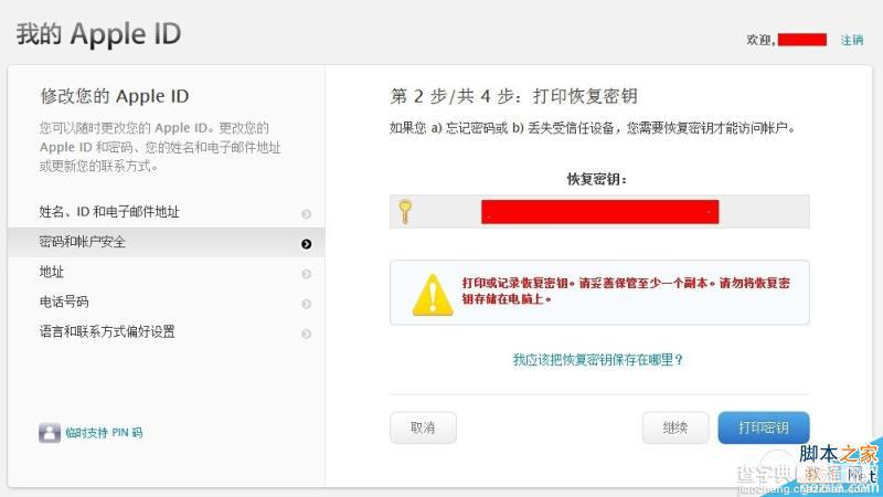 apple id两步验证 苹果Apple ID两步式验证设置使用教程11