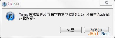 iphone4系统怎样升级到5.1.1版本8