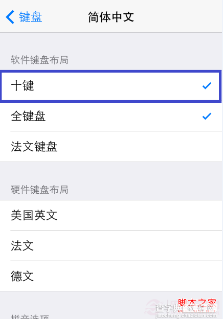 iOS7可以用九宫格输入法吗 iPhone九宫格输入法设置教程6