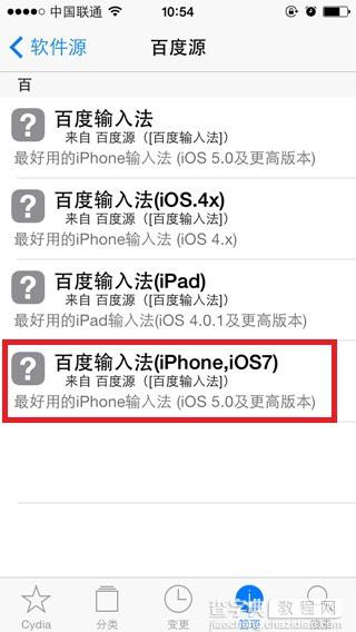 为什么iOS7越狱后百度输入法不能使用了 iOS7越狱版百度输入法安装图文教程8