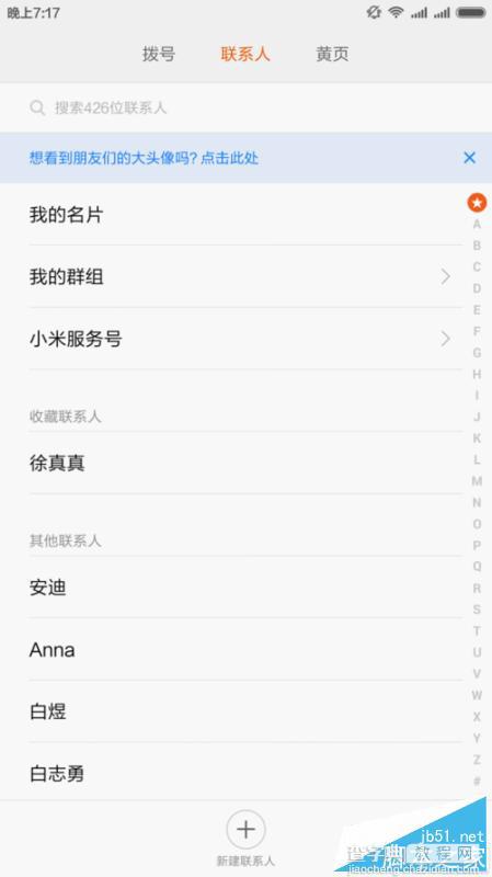 小米手机如何使用名片互换功能?MIUI7名片互换功能使用2