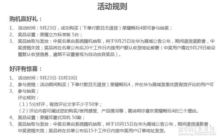 华为荣耀畅玩4电信版怎么买 荣耀畅玩4电信版预约购买地址及流程2