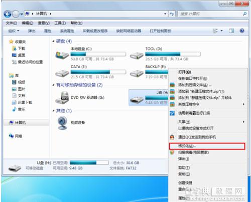 用win7自带格式化工具快速完成U盘格式化操作2