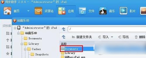 ipad怎么导出qq音乐文件？苹果ipad qq音乐导出教程2