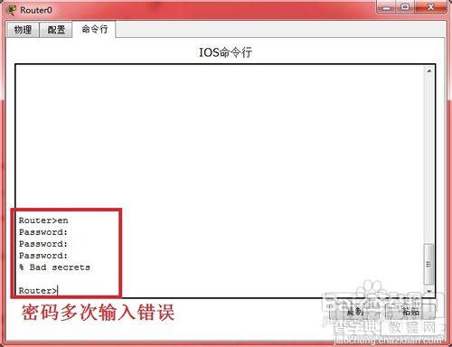 思科路由器的密码忘记了用简单的命令来重置思科路由器密码3