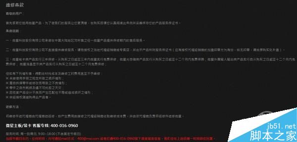 各主板厂商的保修售后如何?主板售后保修大PK8