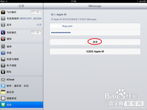 在iPad上如何激活iMessage并用iMessage给朋友发送信息3